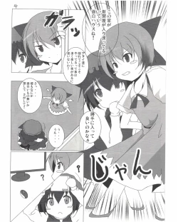 Page 5 of Shameimaru Aya to no Dousei Seikatsu