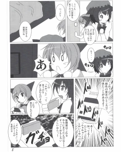 Page 6 of Shameimaru Aya to no Dousei Seikatsu