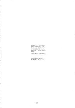 Page 32 of DRAGONQUEST INFERNO