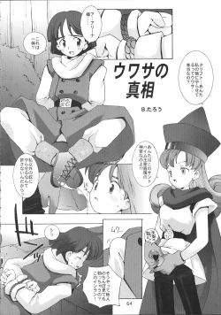 Page 64 of DRAGONQUEST INFERNO