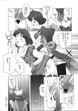 Page 65 of DRAGONQUEST INFERNO