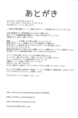 Page 22 of Hagikaze no Kekkon Shoya | Hagikaze's Wedding Night