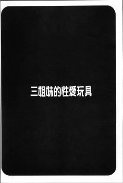 Page 157 of Sanshimai no Omocha - The Slave of Three Sisters