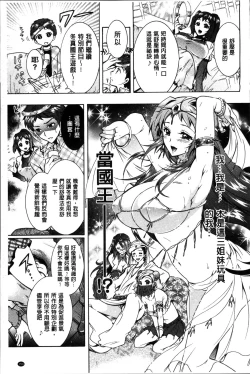 Page 164 of Sanshimai no Omocha - The Slave of Three Sisters