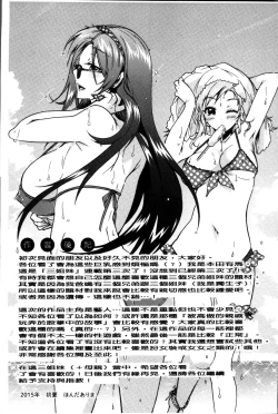 Page 198 of Sanshimai no Omocha - The Slave of Three Sisters