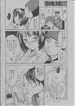 Page 211 of COMIC Momohime 2004-03