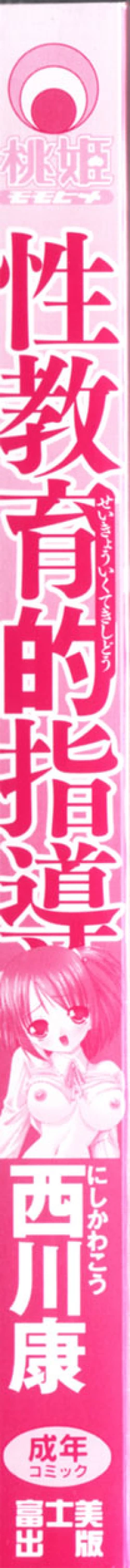 Page 3 of Seikyouiku Teki Shidou