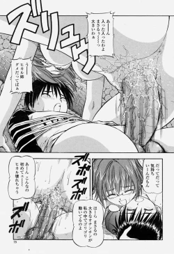 Page 79 of COMIC Momohime 2004-06