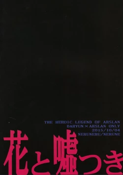 Page 18 of Hana to Usotsuki