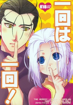 Page 1 of Ikkai wa Ikkai!