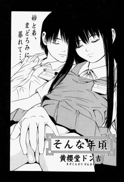 Page 207 of COMIC Momohime 2004-08