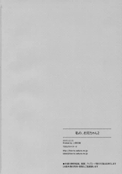 Page 29 of Watashi no, Onii-chan 2