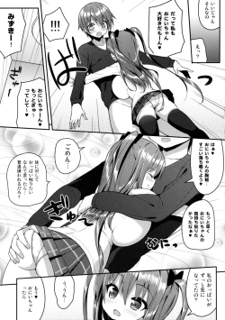 Page 16 of Kocchi o Mite yo Onii-chan