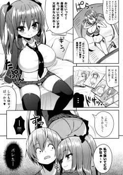 Page 8 of Kocchi o Mite yo Onii-chan