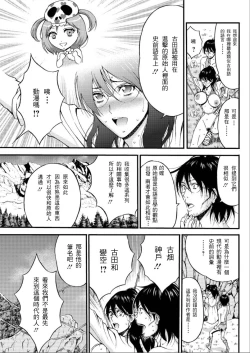 Page 17 of Kigenzen 10000 Nen no Ota | 史前一萬年的宅男 Ch. 19-26