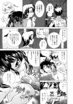 Page 109 of Kazoku Koukan!