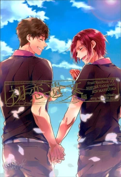 Page 1 of Hatsukoi Ibun Kouhen