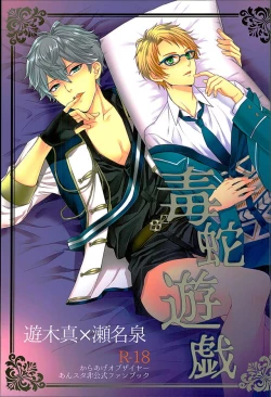 Page 1 of Dokuhebi Yuugi