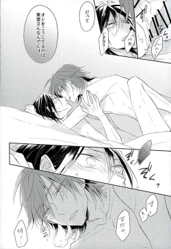 Page 17 of この男の天秤が揺れる理由をオレは世界でただひとり知っている