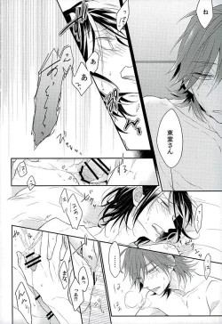 Page 21 of この男の天秤が揺れる理由をオレは世界でただひとり知っている