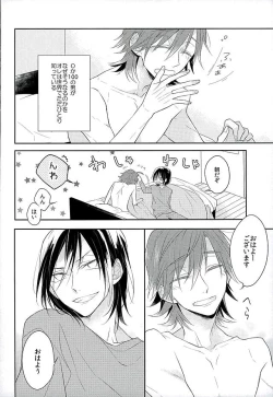Page 27 of この男の天秤が揺れる理由をオレは世界でただひとり知っている