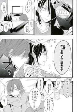 Page 8 of この男の天秤が揺れる理由をオレは世界でただひとり知っている