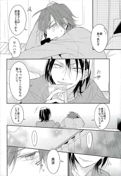 Page 9 of この男の天秤が揺れる理由をオレは世界でただひとり知っている