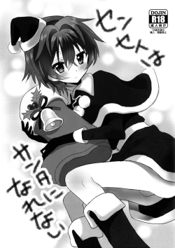 Page 1 of Sensei wa Santa ni Narenai