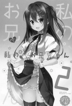 Page 4 of Watashi no, Onii-chan 2