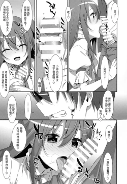 Page 8 of Watashi no, Onii-chan 2