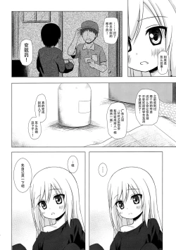 Page 5 of Tsuitenai Shoujo