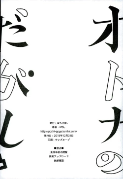 Page 24 of Otona no Dagashi 3