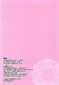 Page 3 of Yume Miru Tsubomi