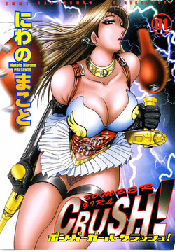 Download Bombergirl Crush Vol 1