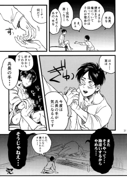 Page 33 of Shou wa Shou o Kaneru