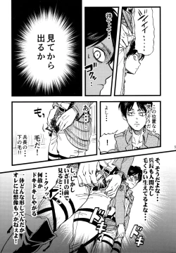 Page 7 of Shou wa Shou o Kaneru