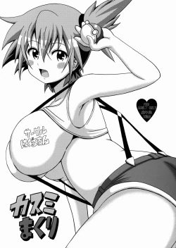 Page 1 of Kasumi Makuri