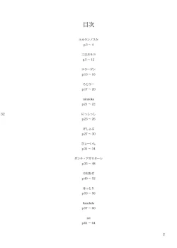 Page 3 of Shizuku no Utage