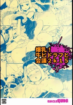 Page 20 of Bakunyuu! Mesu Doraf to Kaigi 2k15