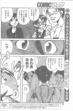 Page 12 of COMIC Rats 1997-06