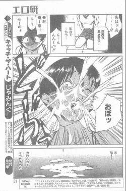 Page 21 of COMIC Rats 1997-06