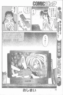 Page 74 of COMIC Rats 1997-06