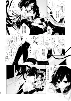 Page 24 of Kousokugu to Shizumu