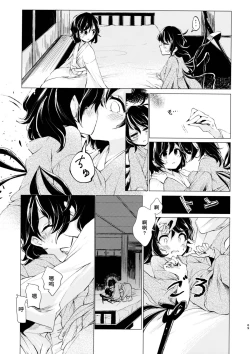 Page 71 of Kousokugu to Shizumu