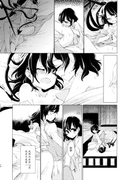Page 76 of Kousokugu to Shizumu
