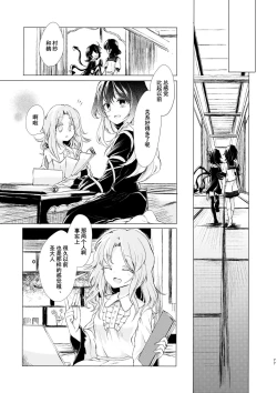 Page 79 of Kousokugu to Shizumu