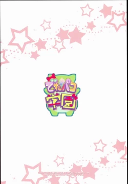 Page 20 of Derepako Gakuen