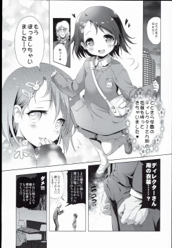 Page 3 of Derepako Gakuen