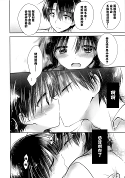 Page 37 of Ohayou Sex
