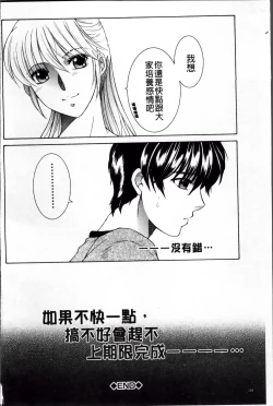 Page 105 of Ore ga 4sareru Koto ni Natta Ken